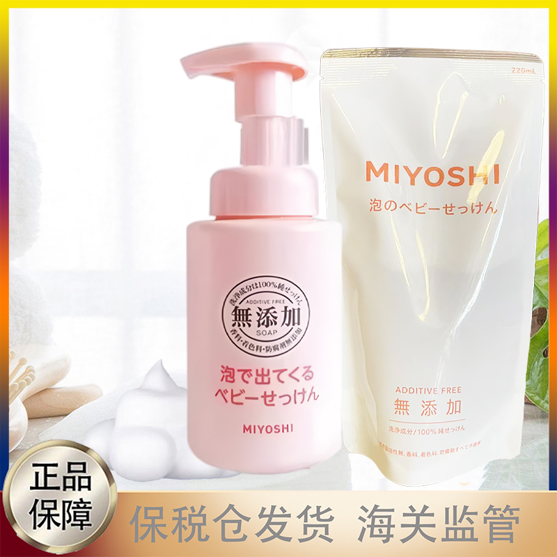 日本三芳MIYOSHI婴幼宝宝儿童洗面奶洁面乳泡沫型无添加250ml