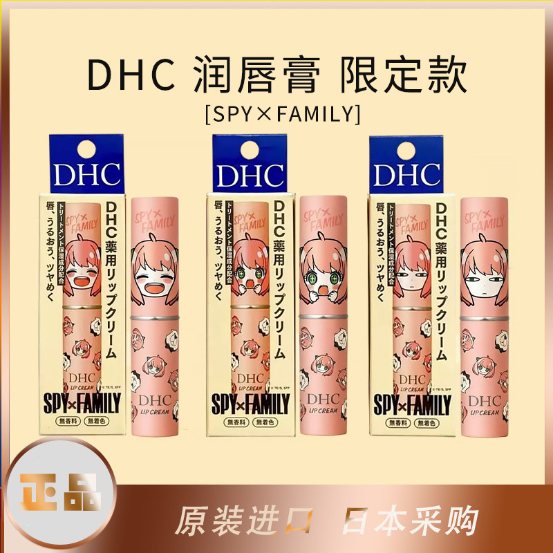 DHC联名限定橄榄唇膏润唇膏SPYxFAMILY保湿滋润淡唇纹1.5g正品图片