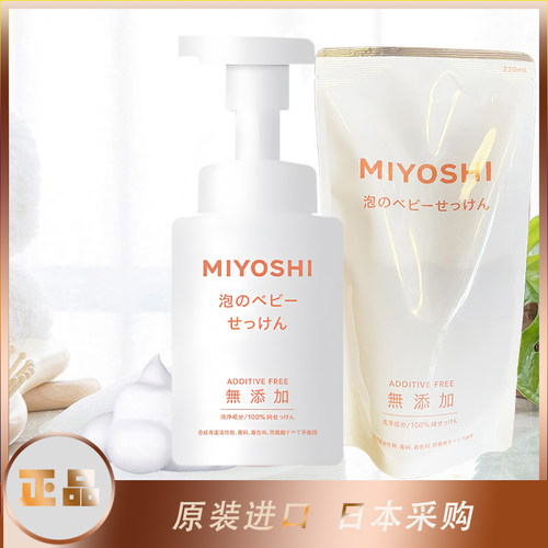 日本三芳MIYOSHI婴幼宝宝儿童洗面奶洁面乳泡沫型无添加250ml