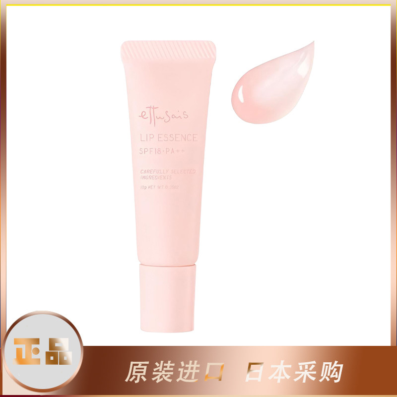 艾杜纱限定新版滋润唇部精华