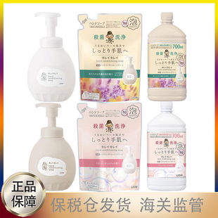 日本狮王Lion 泡沫洗手液护手皂香柑橘薰衣草洗手液 KireiKirei