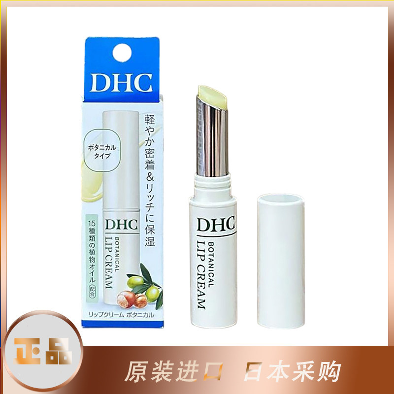 保税区发货 日本DHC润唇膏植物润唇膏1.5g白管植物类型丰润保湿