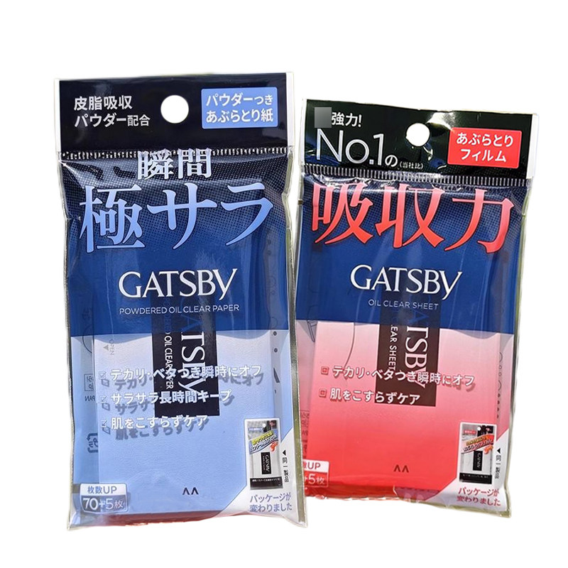 保税 日本本土 GATSBY杰士派强力清爽控油男士面部吸油纸75枚