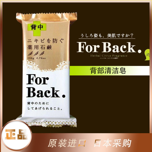 日本 美背皂Pelican背部清洁肥皂 135g