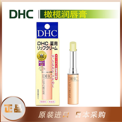 日本本土DHC润唇膏橄榄护唇膏女保湿滋润打底补水润唇膏防裂1.5g