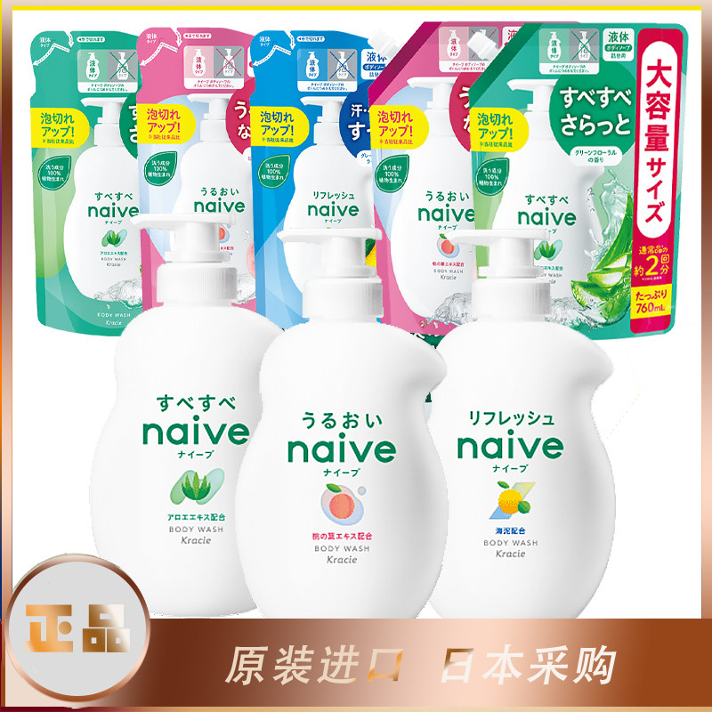 嘉娜宝naive肌美精沐浴露水蜜桃植物泡沫精华沐浴液日本保湿滋润