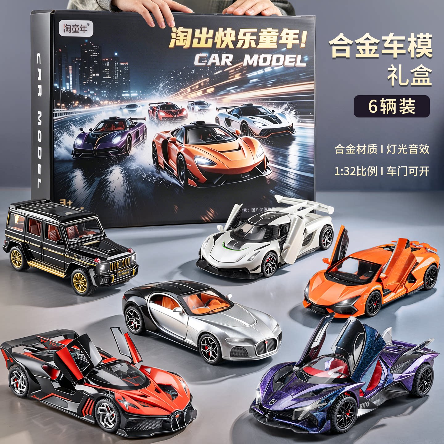 合金车模套装礼盒儿童仿真小汽车跑车模型玩具车收藏男孩生日礼物图片