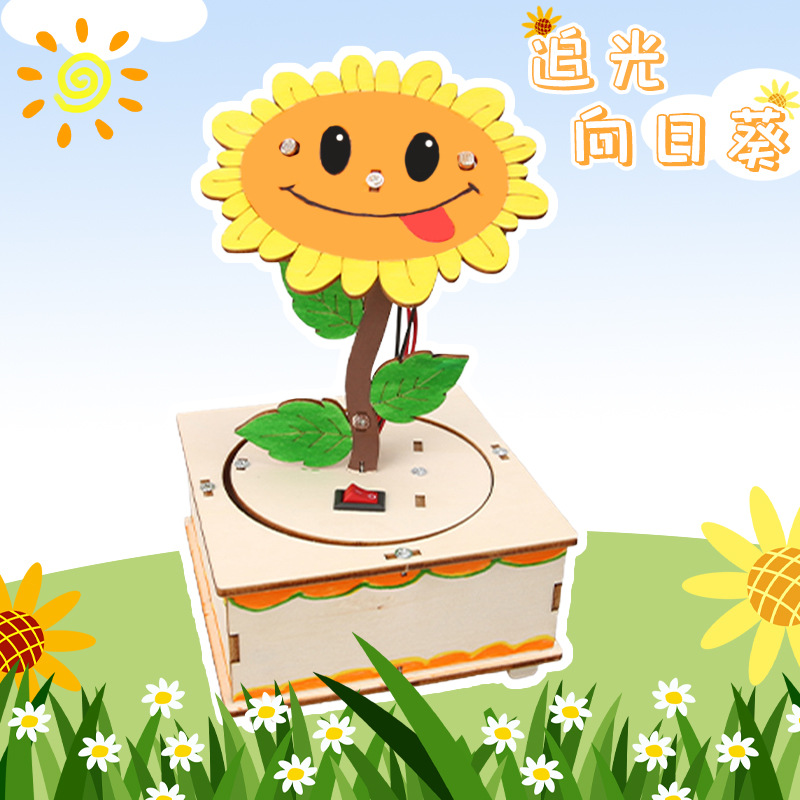 科技小制作儿童手工创意DIY追光向日葵实验物理教具材料steam教育