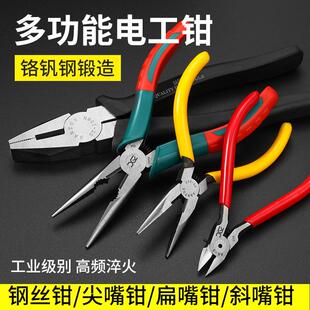多功能电工尖嘴钳 29B 高品质6寸尖咀钳电子专业钳子 尖咀钳