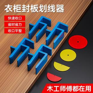 收口板夹衣柜封板划线神器收口条划线全屋定制家具木工具安装辅助