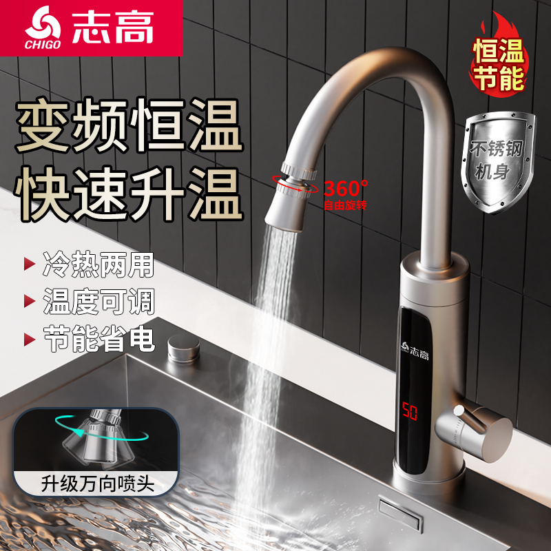 志高电热水龙头冷热两用