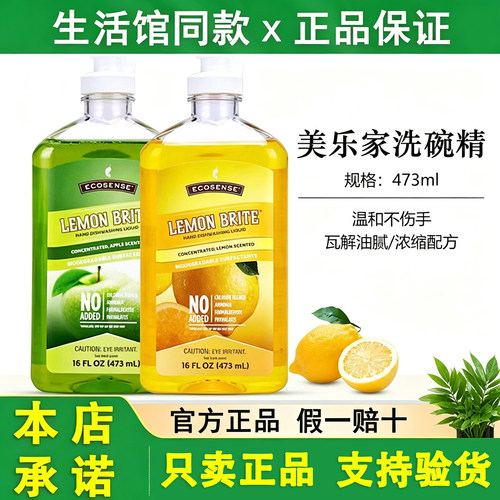 美乐家洗碗精快速去污去油
