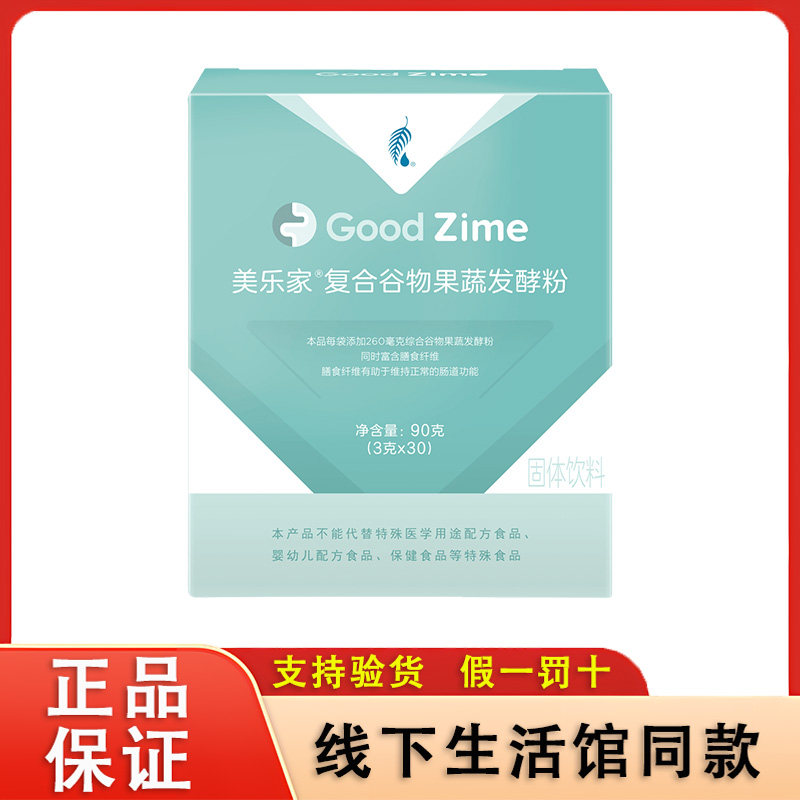 【正品保证】美乐家复合谷物果蔬发酵粉环保超市生活馆官方同款