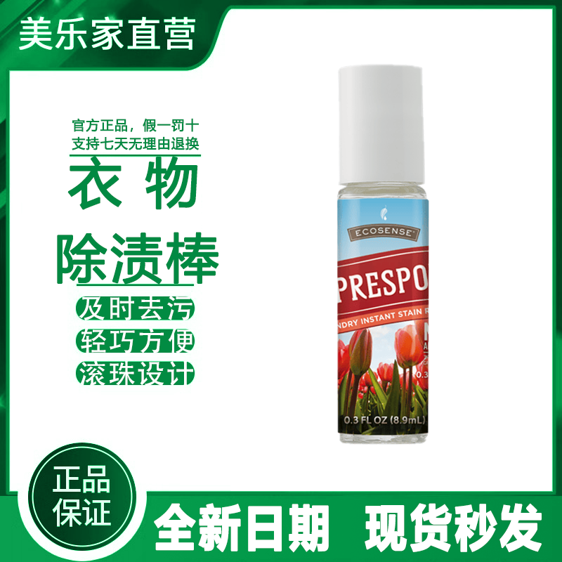 正品美乐家衣物除渍棒滚珠设计