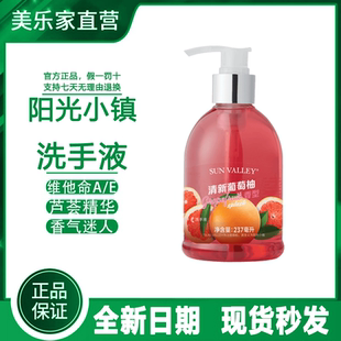 温和非旗舰店 官方正品 美乐家阳光小镇香氛洗手液清洁抑菌保湿