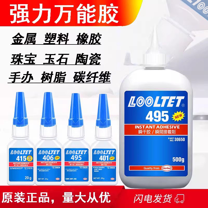 原装正品401瞬干胶495 406 408 435 460 496快干超级强力万能胶水