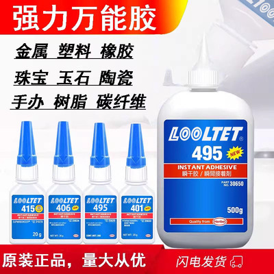 原装正品401瞬干胶495 406 408 435 460 496快干超级强力万能胶水