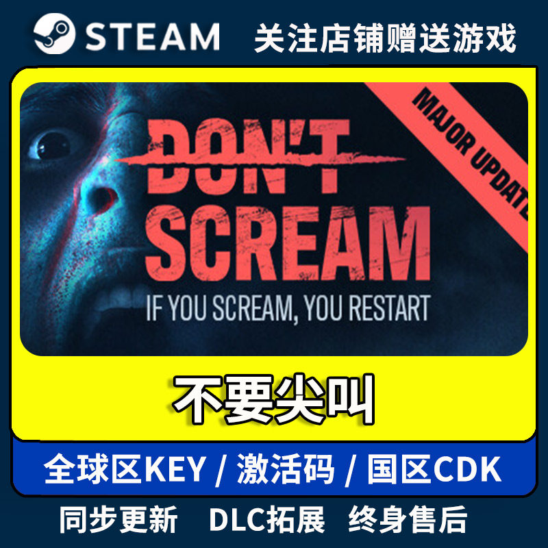 不要尖叫DON'T SCREAM steam激活码入库 国区cdkey全球区,电玩/配件/游戏/攻略,STEAM,淘宝优惠券,粉丝福利购,淘宝优惠卷