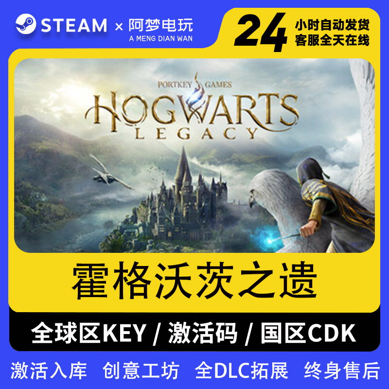 霍格沃茨之遗steam激活码入库全DLC  国区 全球区