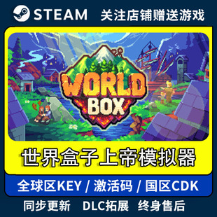 世界盒子上帝模拟器全球区steam激活码入库WorldBox GodSimulator