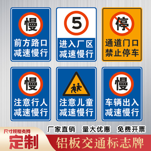 车辆路口学校减速慢行交通标志牌