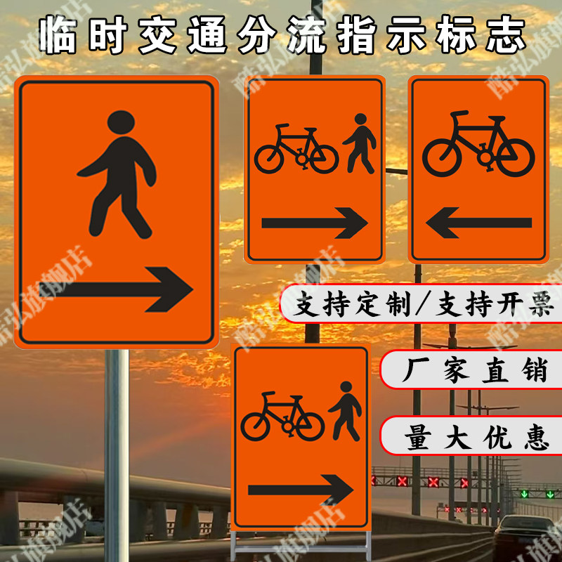 临时交通分流指示标志牌自行车人行道标识牌厂家直销
