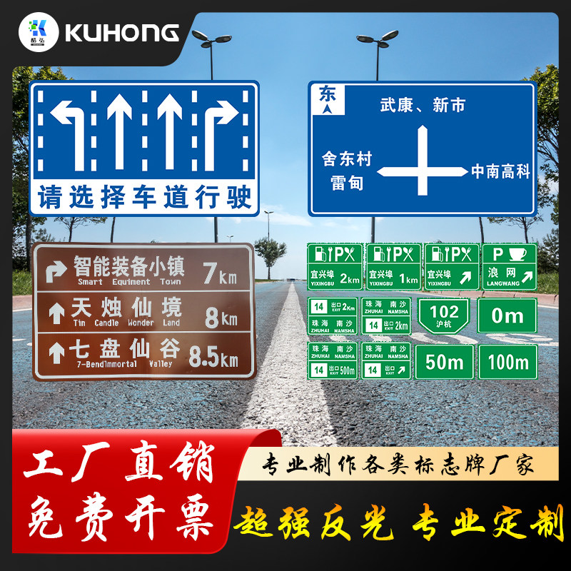 交通标志牌高速公路标志牌服务区路标指示牌景区指示牌反光定制