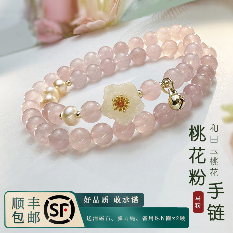 玉桃花粉水晶手链女手串天然粉晶多圈铃铛生日礼物马粉串珠正品
