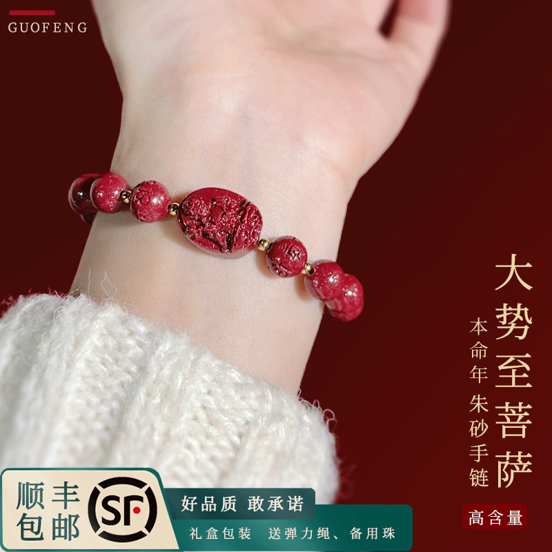 本命佛朱砂手串大势至菩萨本命年