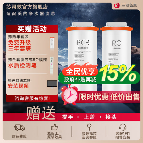 适配美的净水器滤芯花生400G白泽1000G星河PCB麒麟J600G澎湃800g