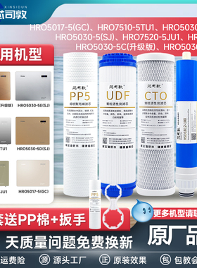 适配海尔净水器滤芯hro5030-5c5e75107520-5tu反渗饮净水机PP棉芯