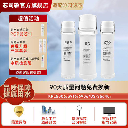 超1000+加购芯司敦滤芯适配沁园