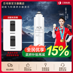芯司敦适用飞利浦净水器滤芯ADD550/ADD580/6860/6866/6802/6803
