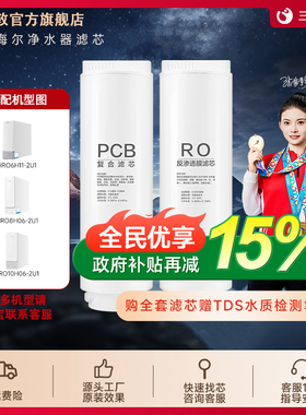 适配海尔净水器滤芯HRO10H11/10H99/6H11/8H11/10H66反渗膜PCB芯