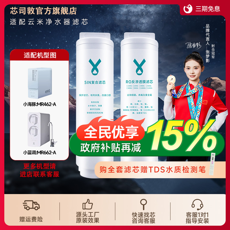 芯司敦适配米家小蓝调/小白龙/小海豚400G/600G/800G复合滤芯5in1,厨房电器,净水/饮水机配件耗材,淘宝优惠券,粉丝福利购,淘宝优惠卷