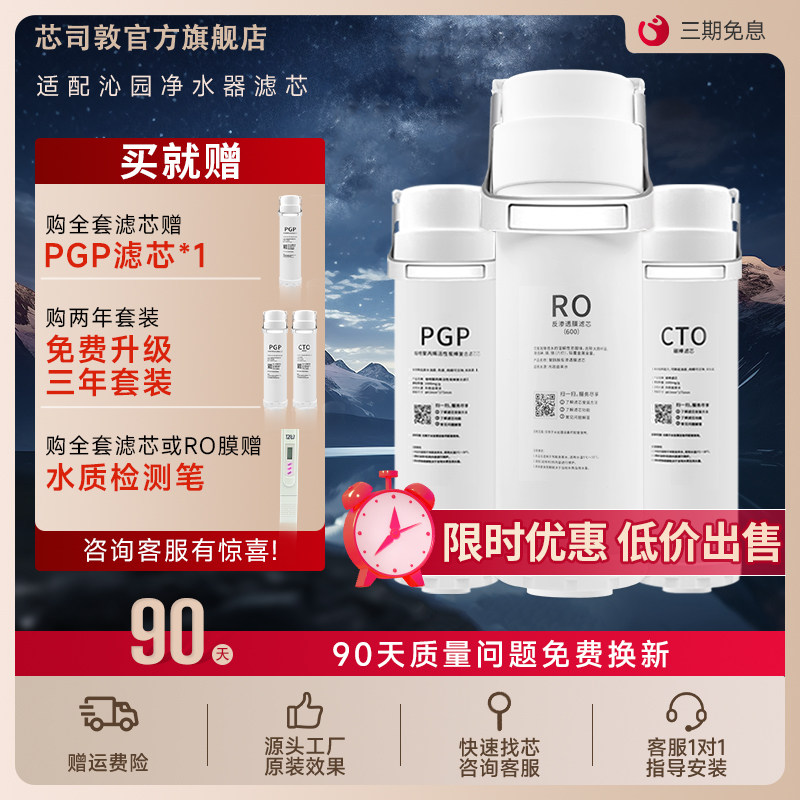 芯司敦沁园净水器滤芯