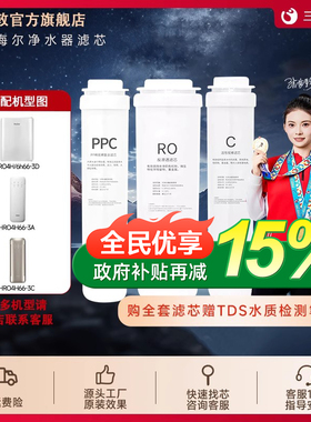适配海尔净水器滤芯雪魔方HRO4H66-3A/D/C/6H66-3D/3E/2H58反渗透