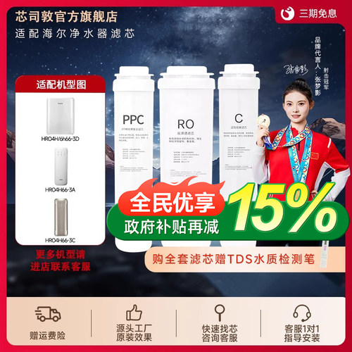适配海尔净水器滤芯雪魔方HRO4H66-3A/D/C/6H66-3D/3E/2H58反渗透