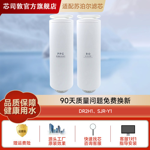 适配苏泊尔净水器机滤芯DR2H1复合滤芯PPC直饮RO反渗透SJR-Y1通用