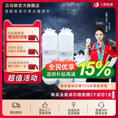 适配安吉尔净水器滤芯哪吒600G/pro2000净水机CF/NAC/J2806-ROB90