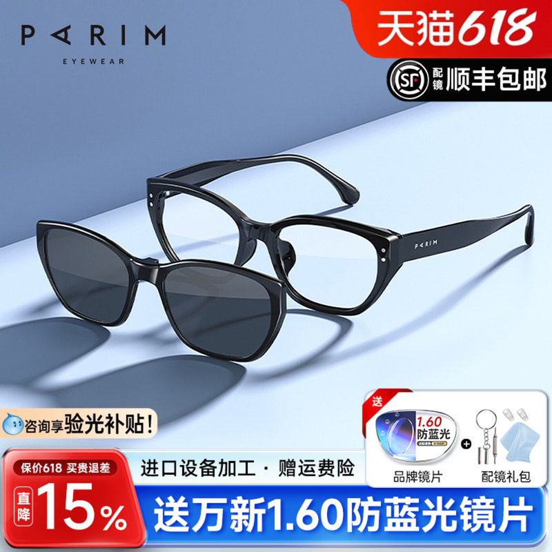 PARIM派丽蒙眼镜女近视猫眼磁吸套镜高级感黑框太阳镜配度数96055