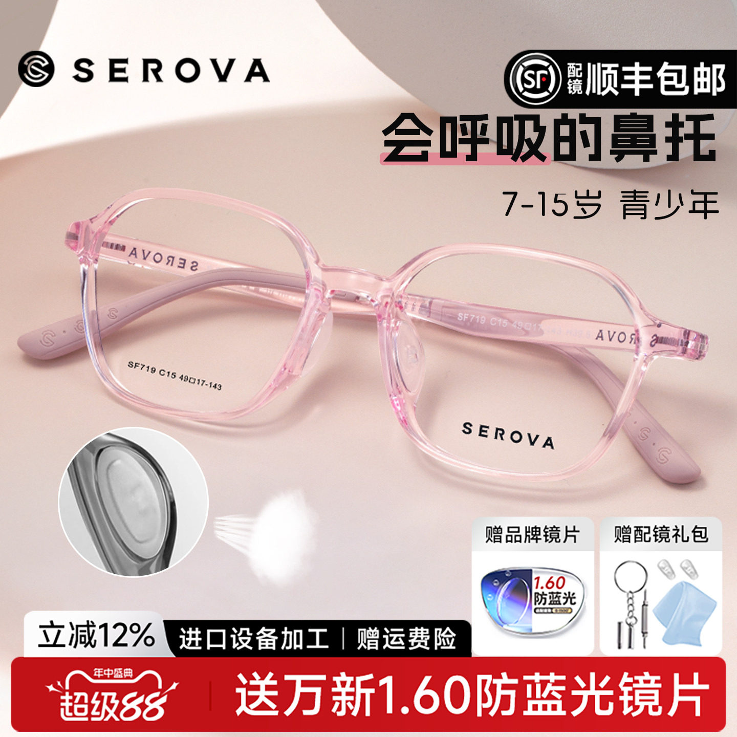 施洛华SF719儿童近视眼镜框