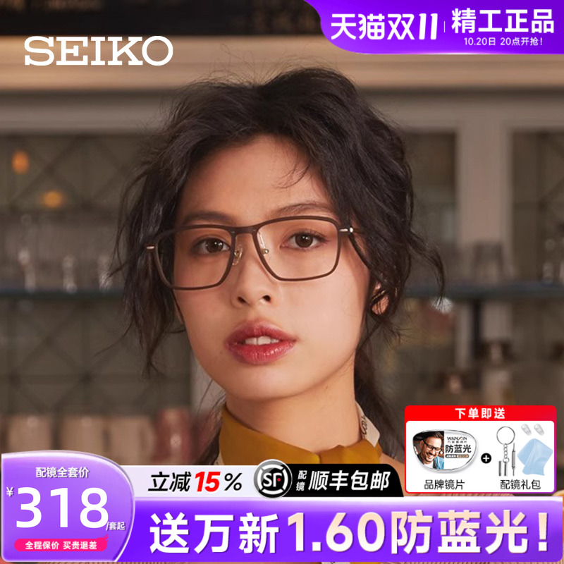 SEIKO精工近视眼镜框男女透明大框商务轻巧钛合金镜架配镜TS6101