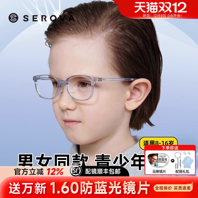 施洛华儿童青少年舒适时尚眼镜