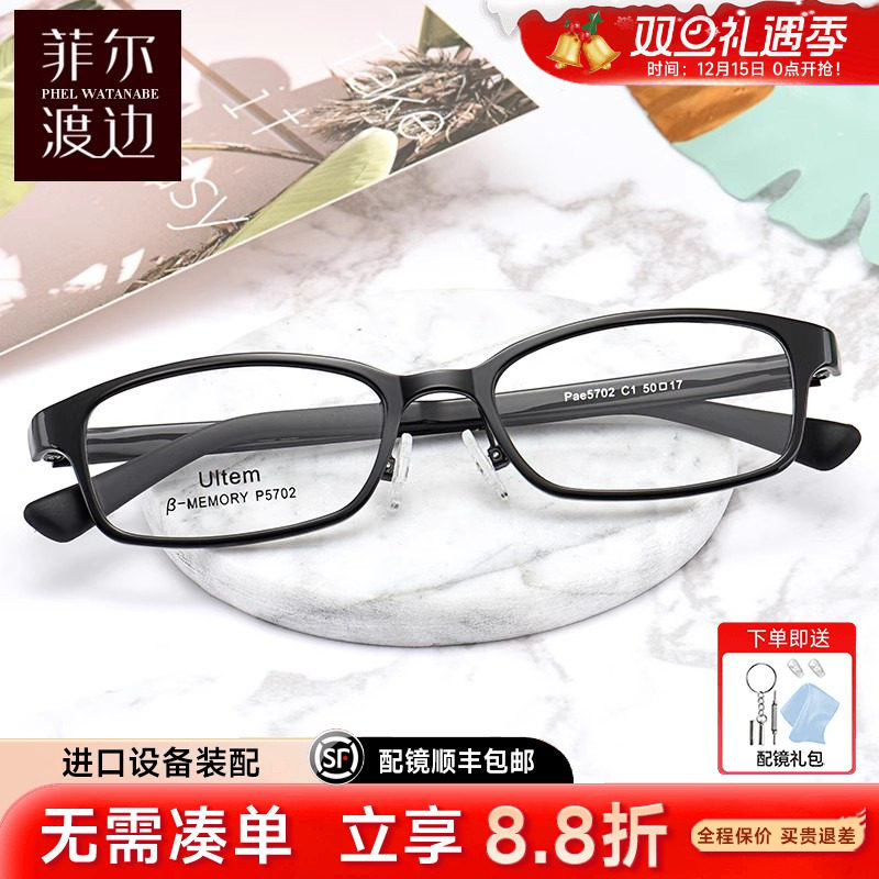 菲尔渡边超轻钨碳近视眼镜框女高度小脸中小框全框可配镜片男5702