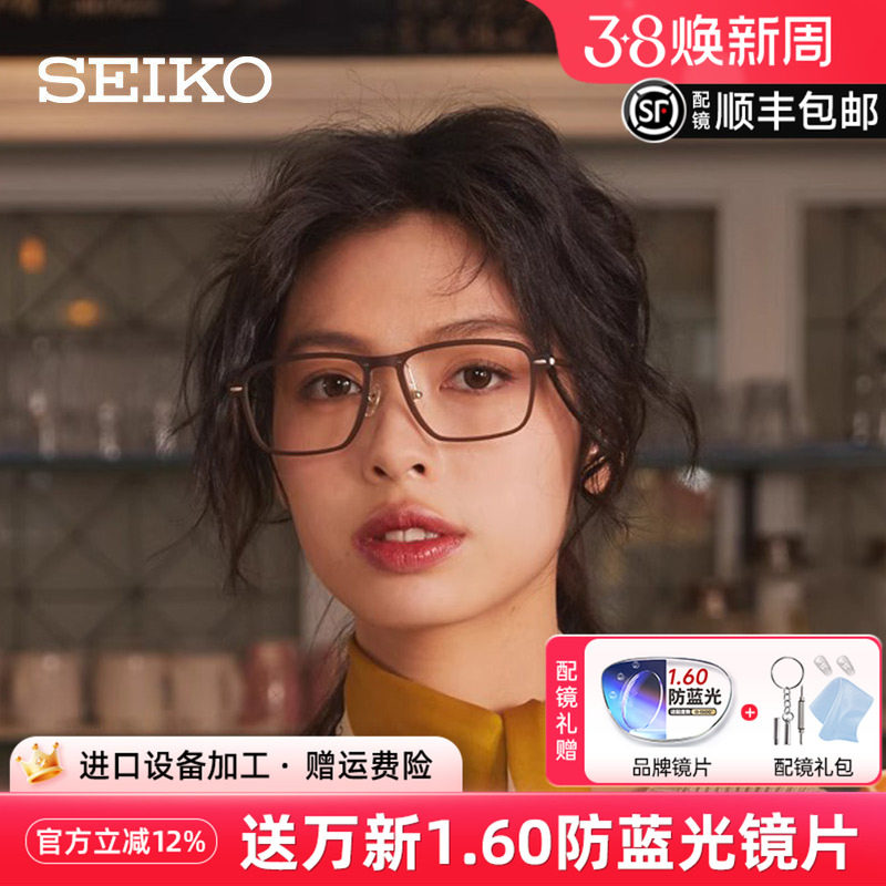 SEIKO精工近视眼镜框男女透明大框商务轻巧钛合金镜架配镜TS6101
