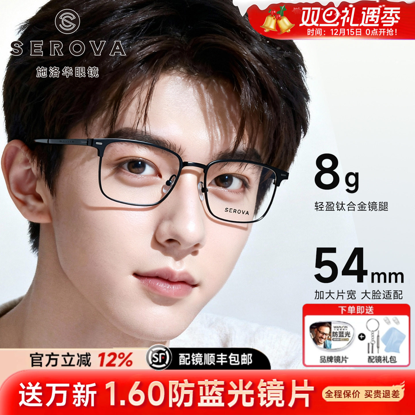 施洛华眉线素颜镜框男女通用