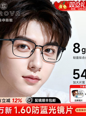 施洛华半框近视眼镜男可配度数超轻黑色眉线眼镜框痞帅眼睛SP1196