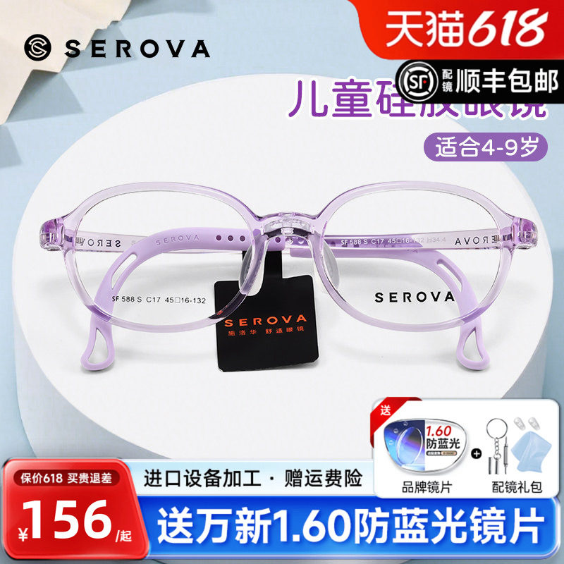 施洛华儿童眼镜女款可配度数透明青少年眼镜框运动防滑镜架SF588S