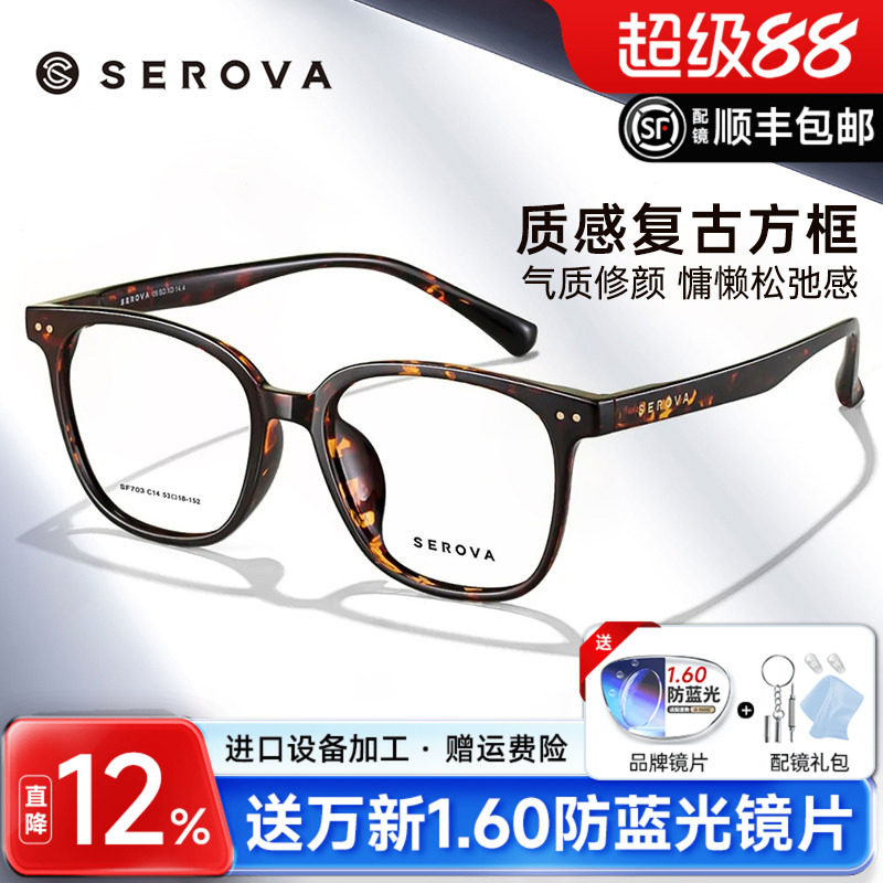 施洛华复古玳瑁色眼镜框男生潮大框防蓝光近视眼镜架女配镜SF703